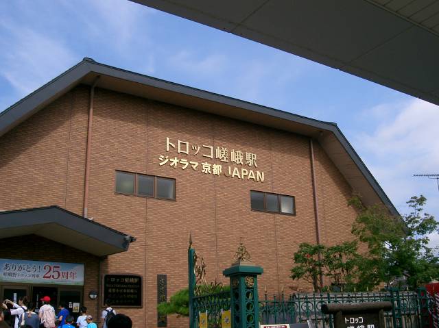 トロッコ嵯峨駅の建屋正面