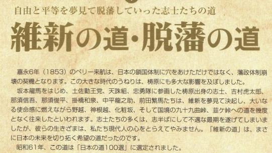 維新の道・脱藩の道、韮ヶ峠