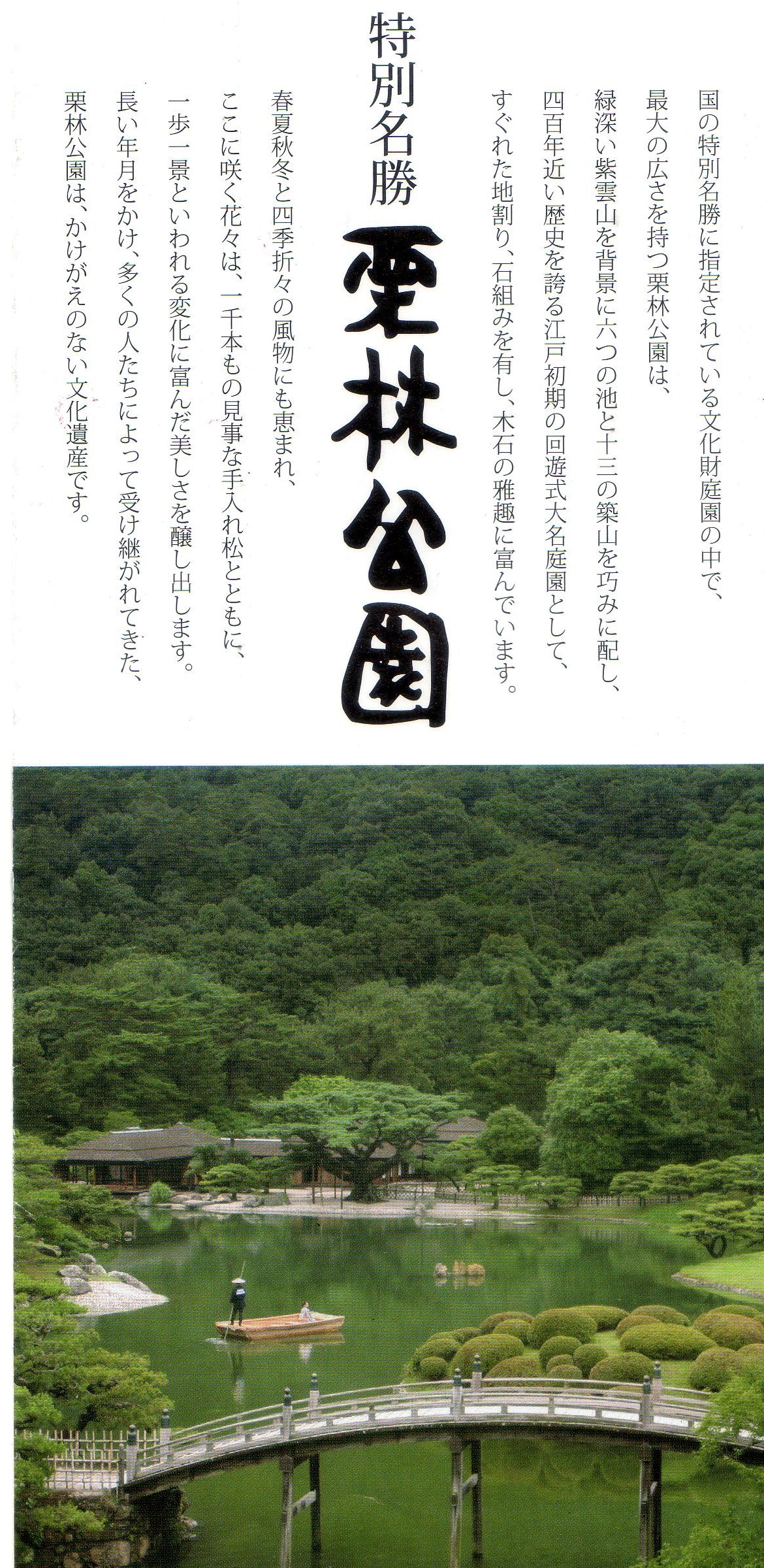 栗林公園入場券