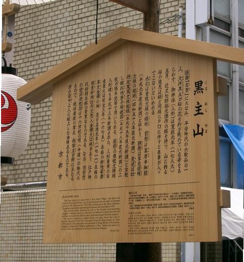 黒主山