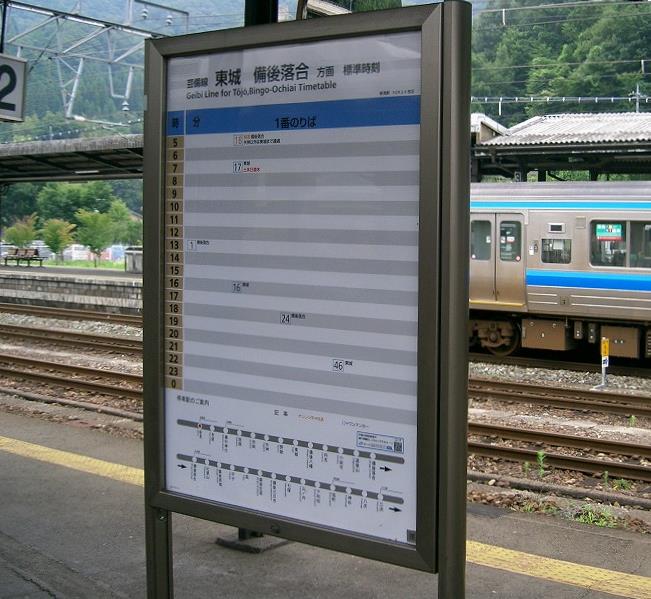 新見駅の時刻表