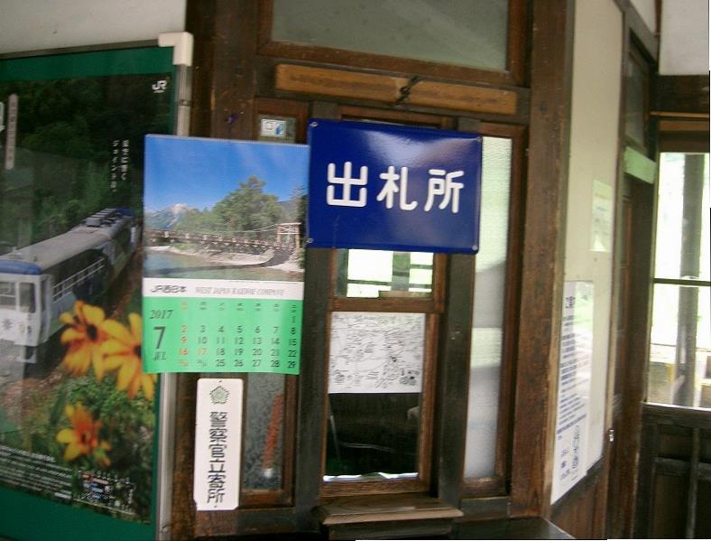 八川駅の出札窓
