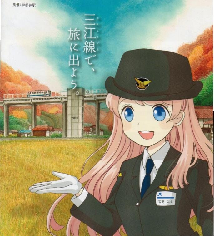 三江線パンフ