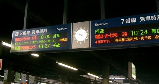 札幌駅発車
