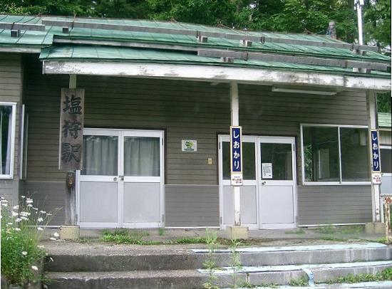 塩狩駅