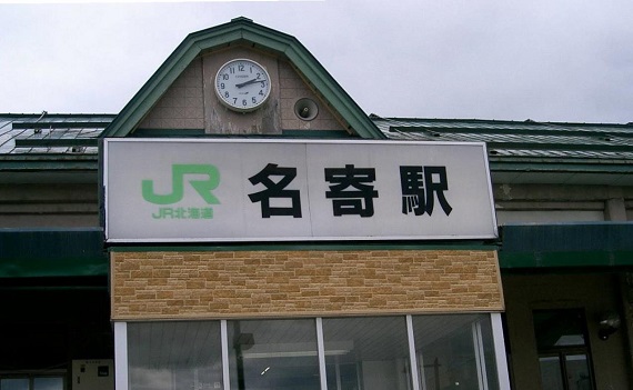 名寄駅の駅頭