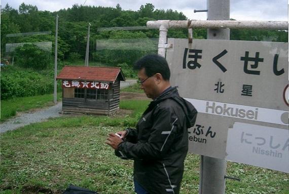 北星駅