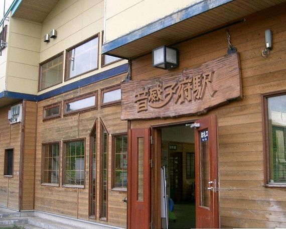 音威子府駅の入口看板