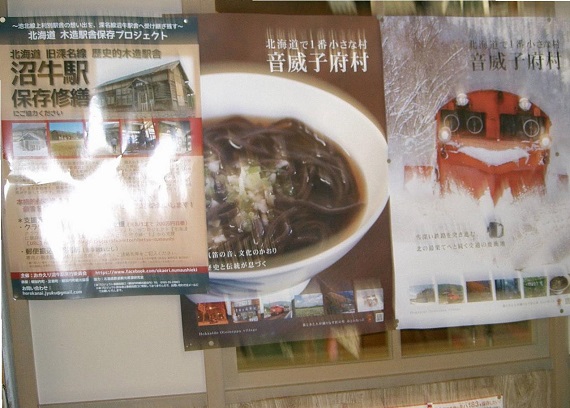 音威子府駅