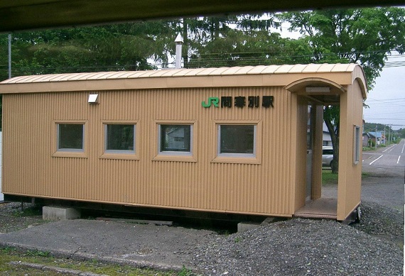 問寒別駅