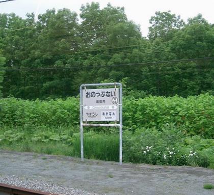 雄信内駅
