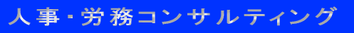 �l���E�J���R���T���e�B���O