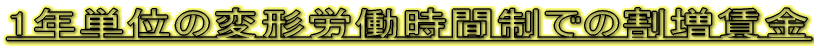 1�N�P�ʂ̕ό`�J�����Ԑ��ł̊�������