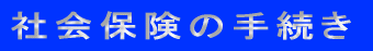 �Љ�ی��̎葱��
